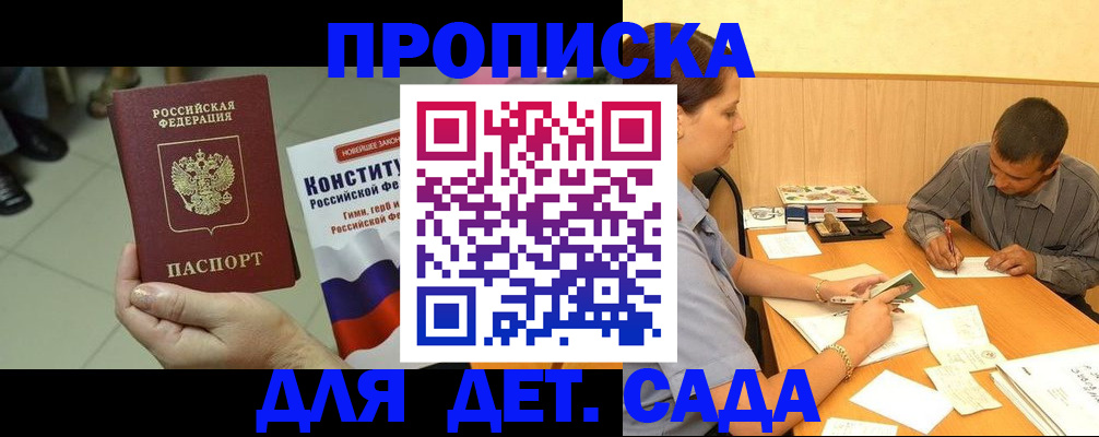 прописка в квартире в Новосибирской области
