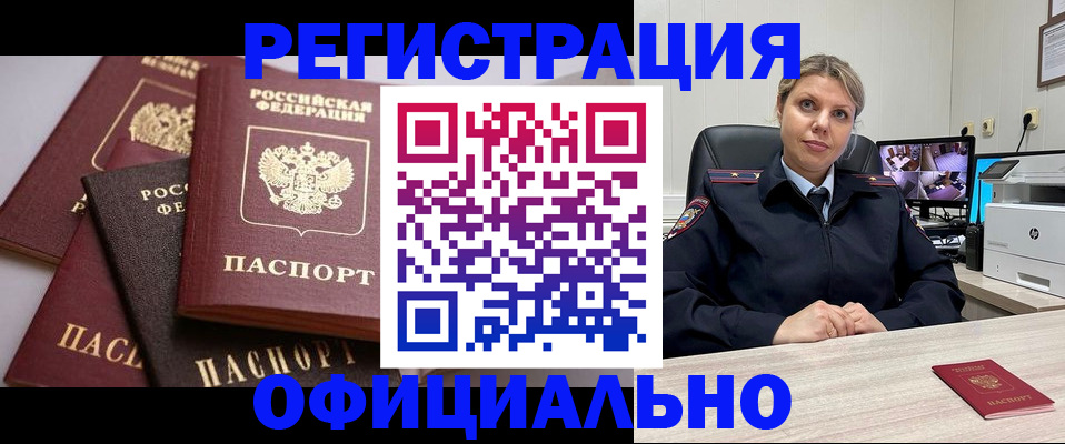 временная регистрация адрес в Новосибирской области