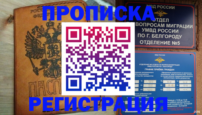 прописка для работы в Новосибирской области