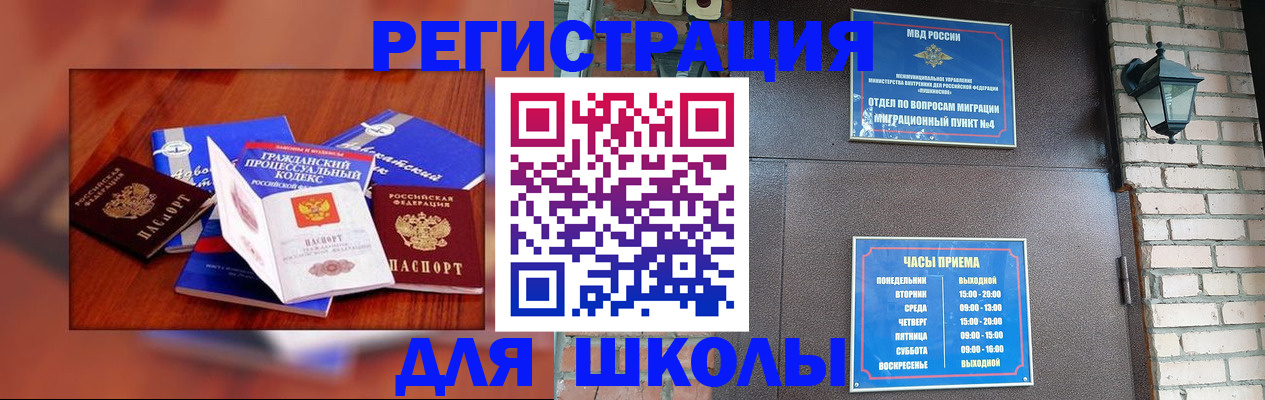 временная регистрация в квартире в Новосибирской области