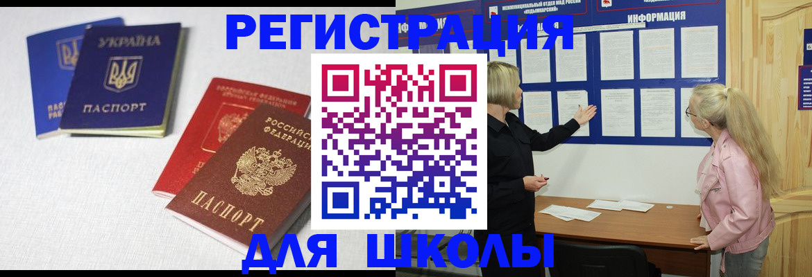 временная регистрация купить в Новосибирской области